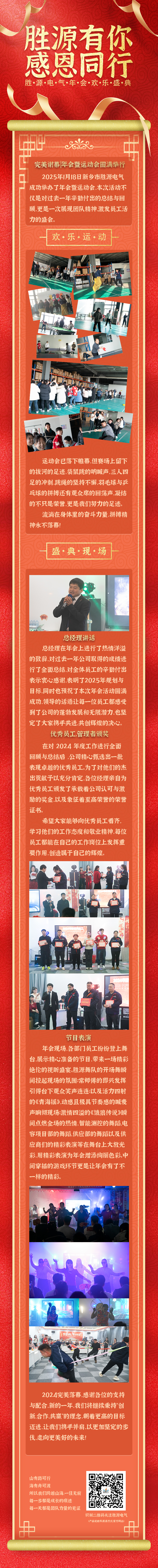完美謝幕|年會(huì)暨運(yùn)動(dòng)會(huì)圓滿(mǎn)舉行